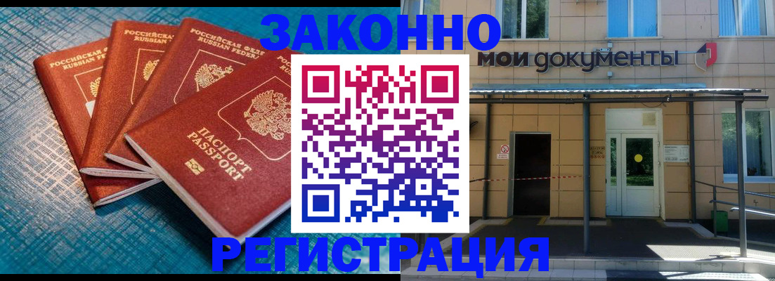 временная регистрация законно в Горячем Ключе