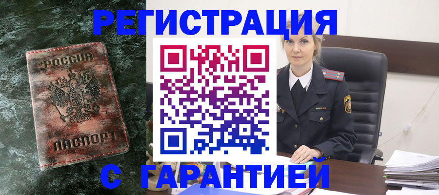 прописка поиск в Горячем Ключе