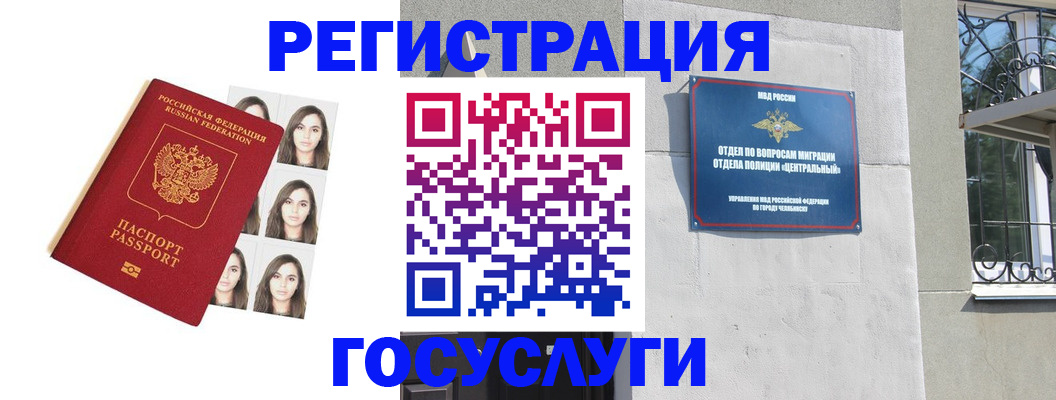 регистрация в Горячем Ключе