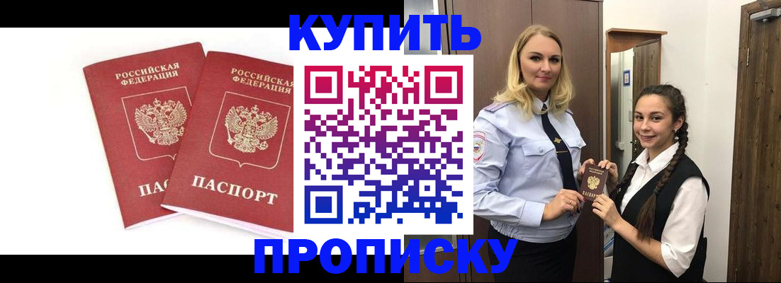 временная прописка в Горячем Ключе