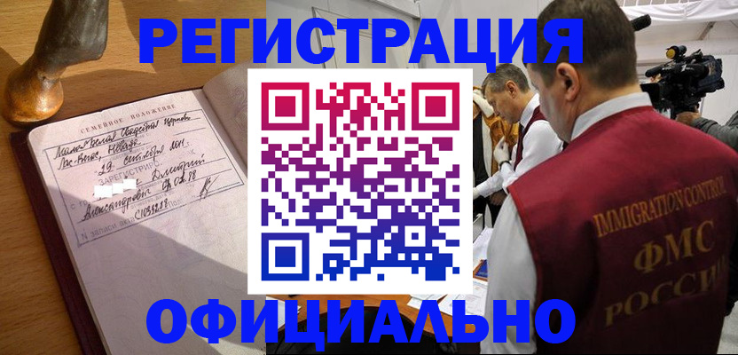 временная регистрация для школы в Горячем Ключе