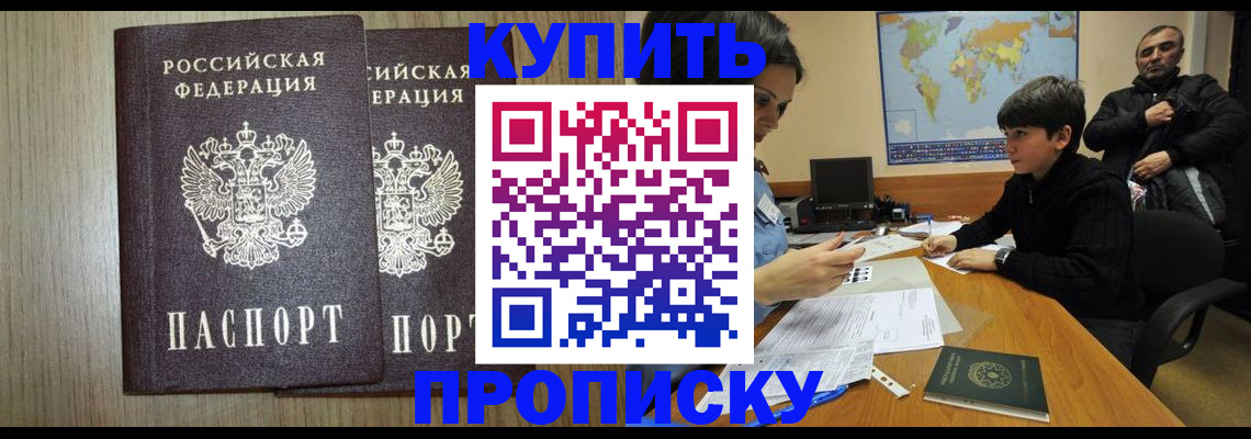 прописка паспорт в Горячем Ключе
